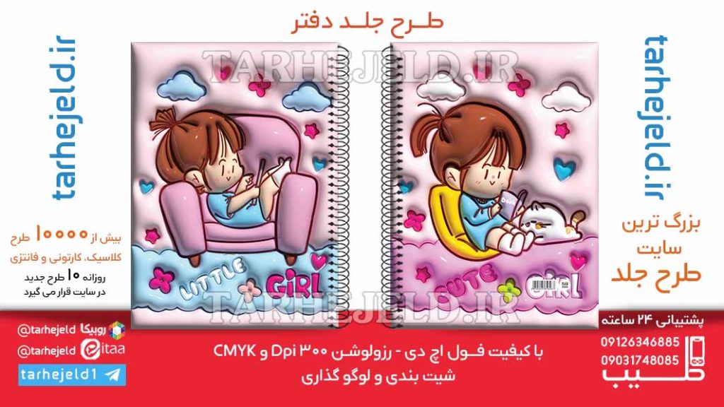 دانلود طرح لایه باز جلد دفتر پفکی فانتزی کد06452