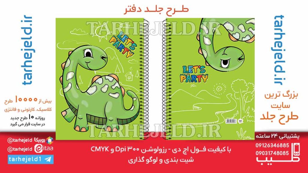 دانلود طرح لایه باز جلد دفتر دایناسور کوچولو کد06453