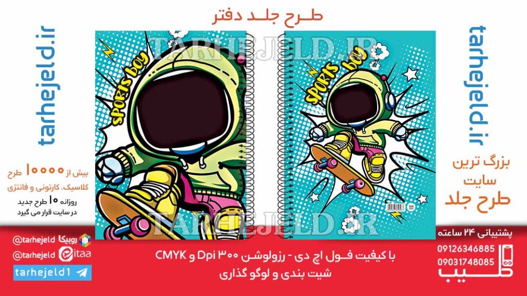 دانلود طرح لایه باز جلد دفتر کلاسیک کد06463