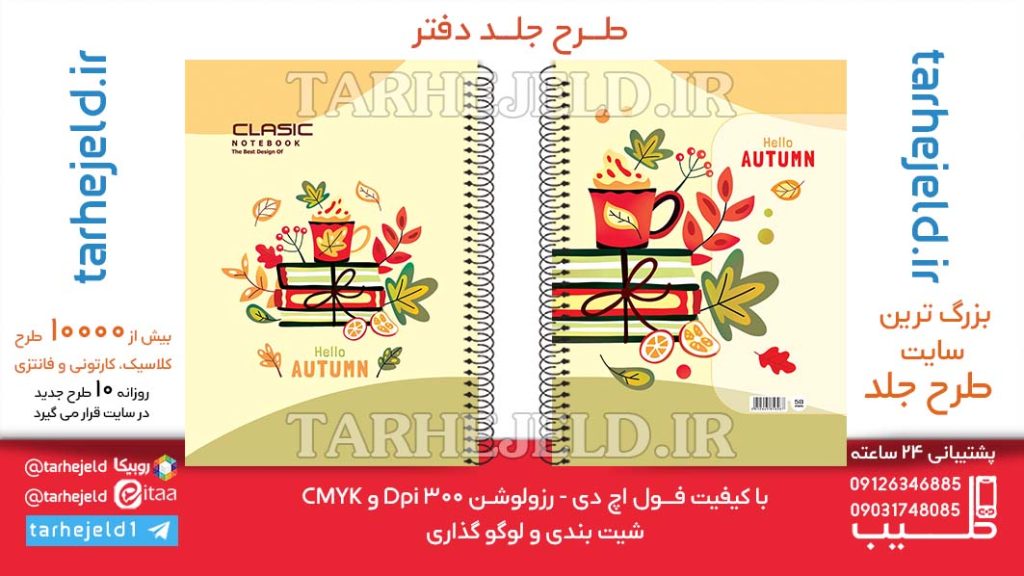 دانلود طرح لایه باز جلد دفتر کلاسیک کد06468