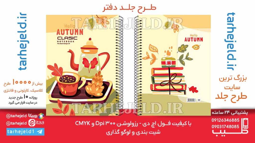 دانلود طرح لایه باز جلد دفتر کلاسیک کد06469