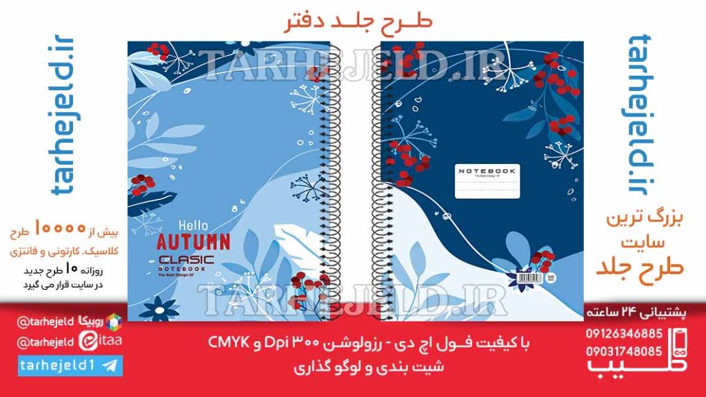 دانلود طرح لایه باز جلد دفتر کلاسیک کد06470