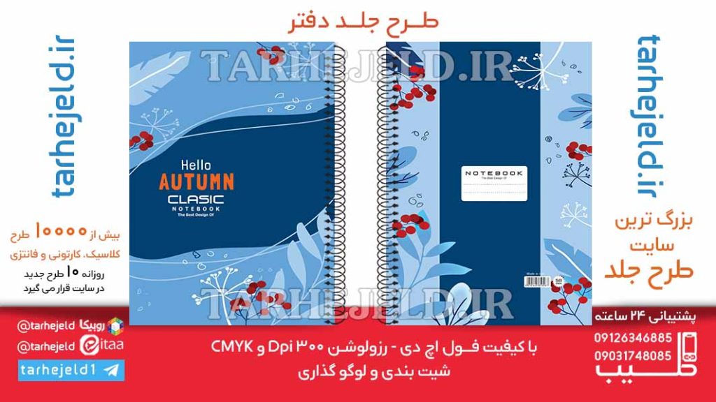 دانلود طرح لایه باز جلد دفتر کلاسیک کد06471