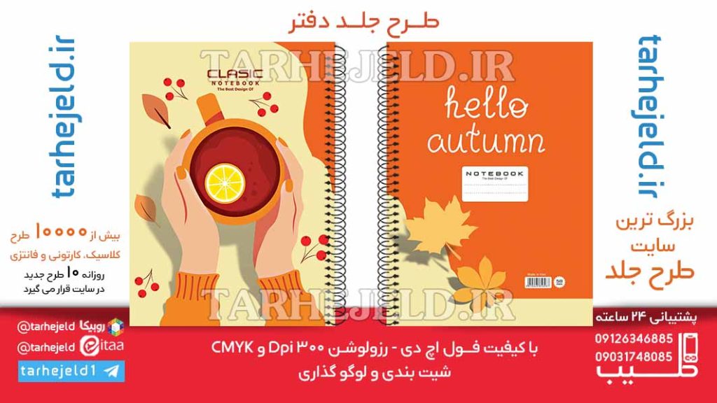 دانلود طرح لایه باز جلد دفتر کلاسیک کد06472