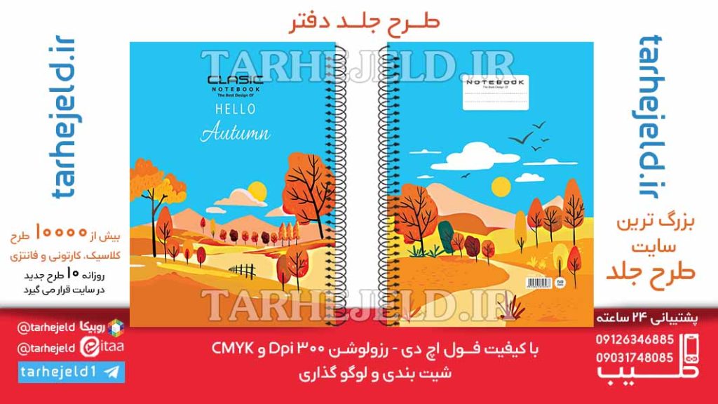 دانلود طرح لایه باز جلد دفتر کلاسیک کد06473