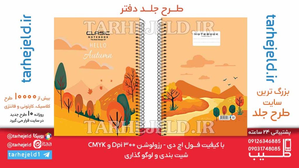 دانلود طرح لایه باز جلد دفتر کلاسیک کد06474