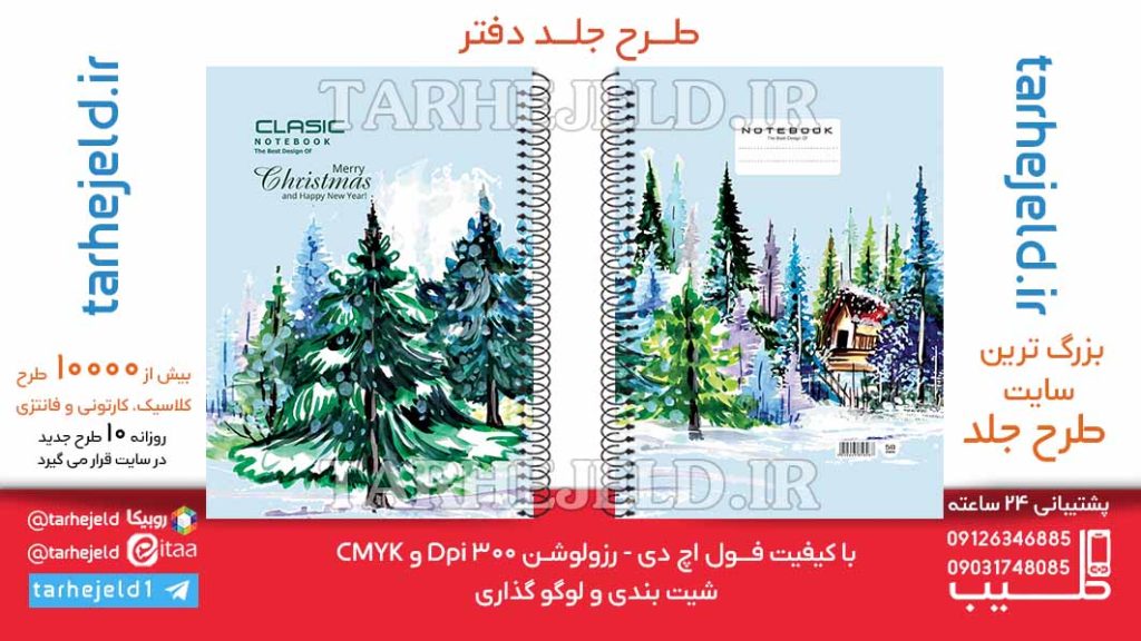 دانلود طرح لایه باز جلد دفتر کلاسیک کد06475