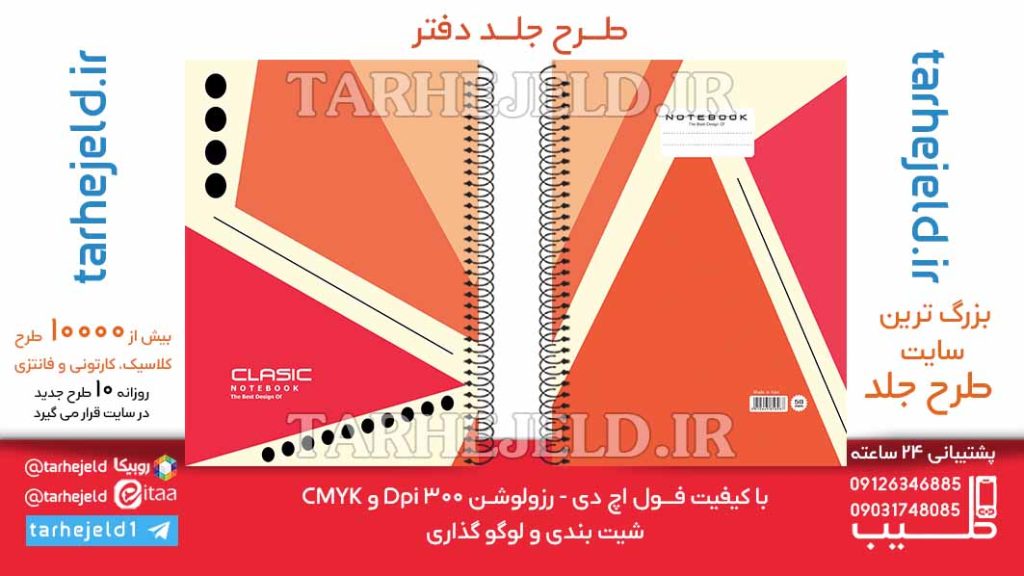 دانلود طرح لایه باز جلد دفتر کلاسیک کد06478