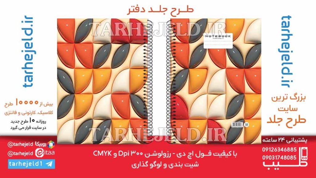 دانلود طرح لایه باز جلد دفتر پفکی کلاسیک کد06479