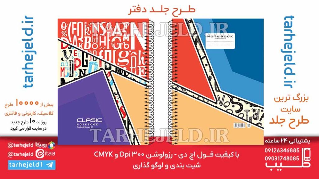 دانلود طرح لایه باز جلد دفتر کلاسیک کد06481