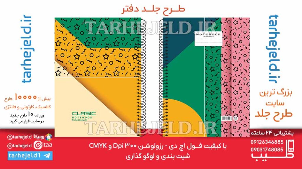 دانلود طرح لایه باز جلد دفتر کلاسیک کد06482