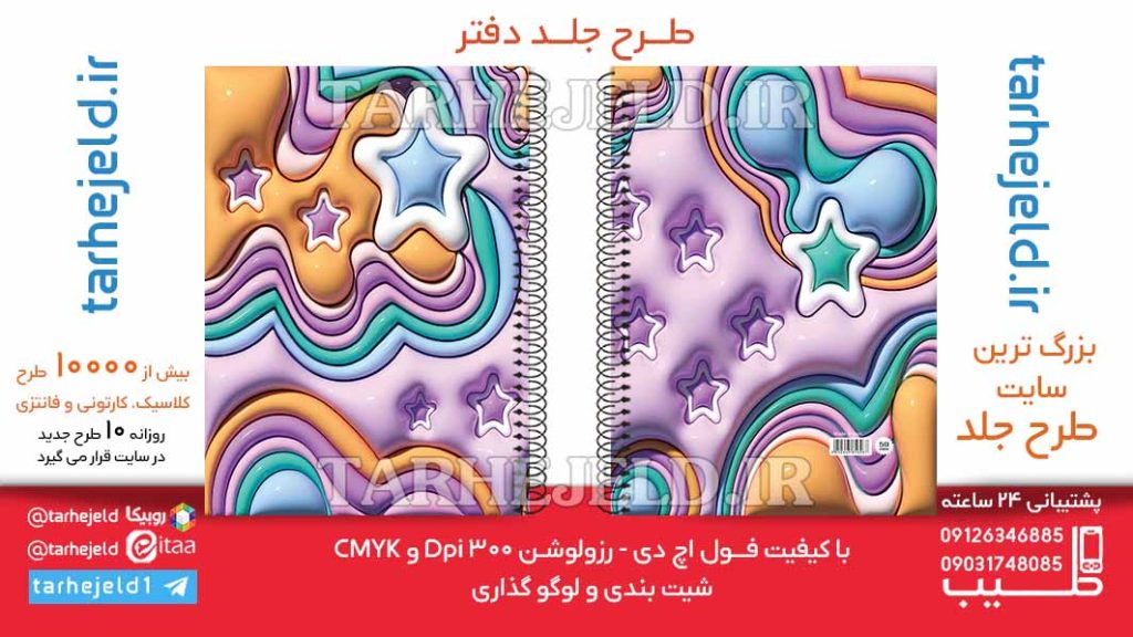 دانلود طرح لایه باز جلد دفتر پفکی کلاسیک کد06483