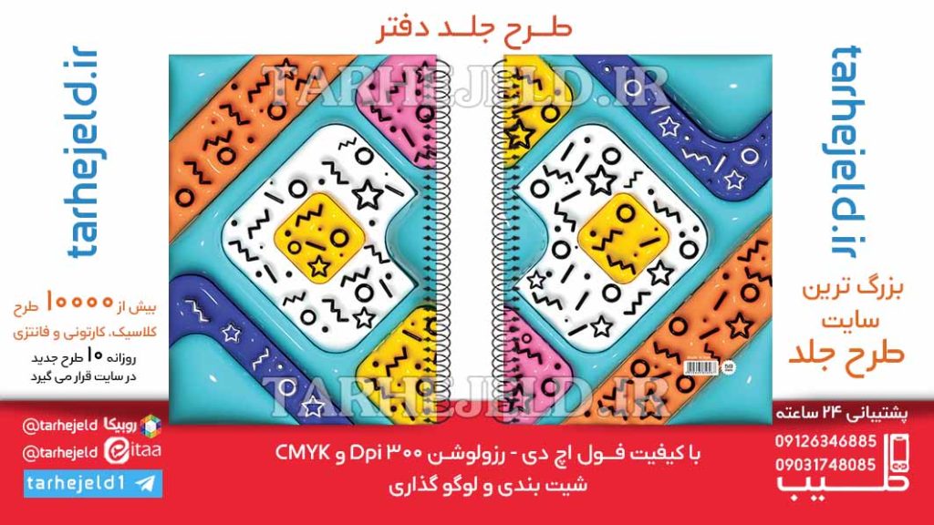 دانلود طرح لایه باز جلد دفتر پفکی کلاسیک کد06484