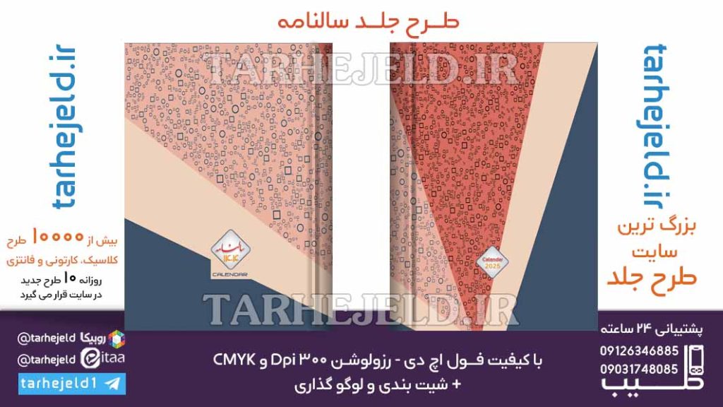 طرح لایه باز جلد سالنامه ( سر رسید ) کد06499