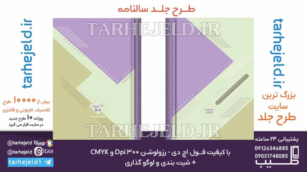 طرح لایه باز جلد سالنامه ( سر رسید ) کد06499