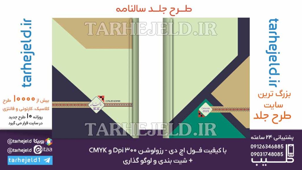 طرح لایه باز جلد سالنامه ( سر رسید ) کد06500