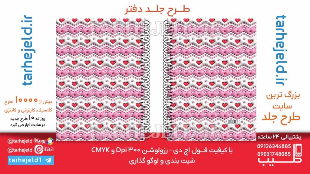 دانلود طرح لایه باز جلد دفتر پفکی کلاسیک کد06503