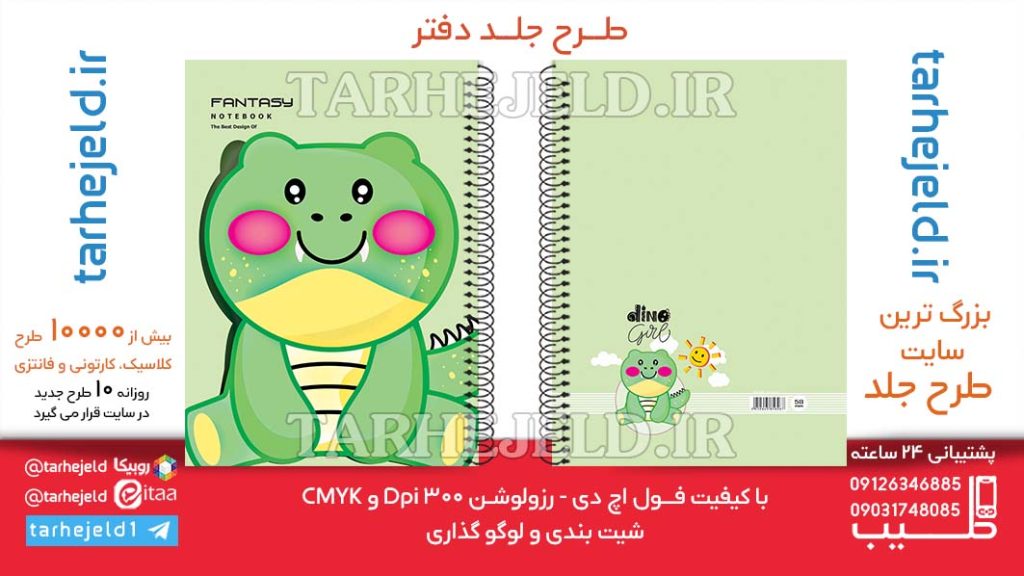 دانلود طرح لایه باز جلد دفتر پاستیلی کد06507