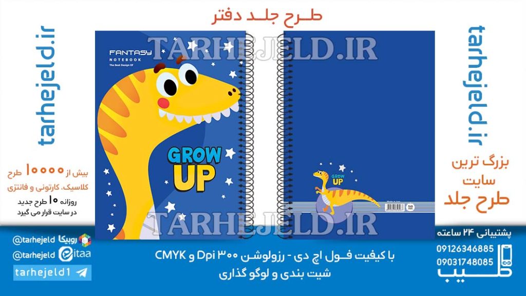 دانلود طرح لایه باز جلد دفتر پاستیلی دایناسور کد06512