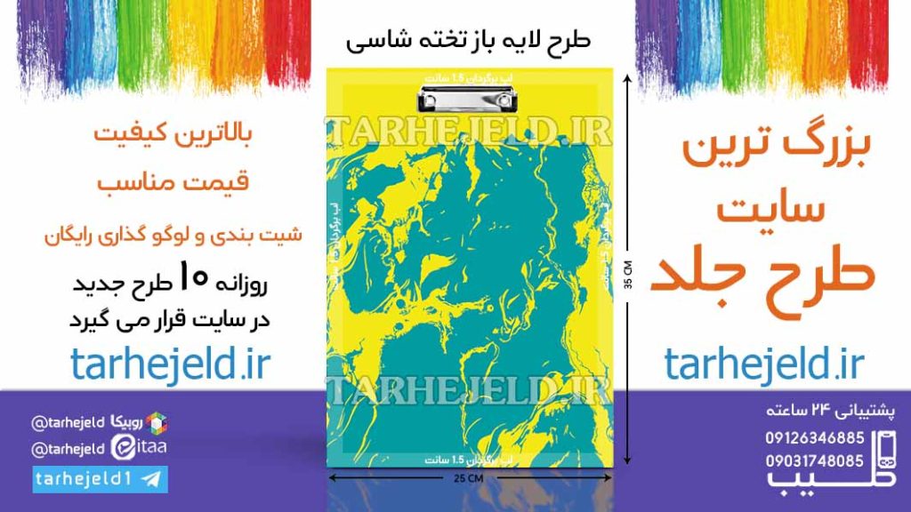 دانلود طرح لایه باز تخته شاسی کلاسیک کد06515