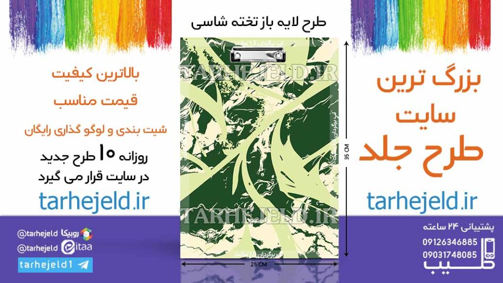 دانلود طرح لایه باز تخته شاسی کلاسیک کد06516