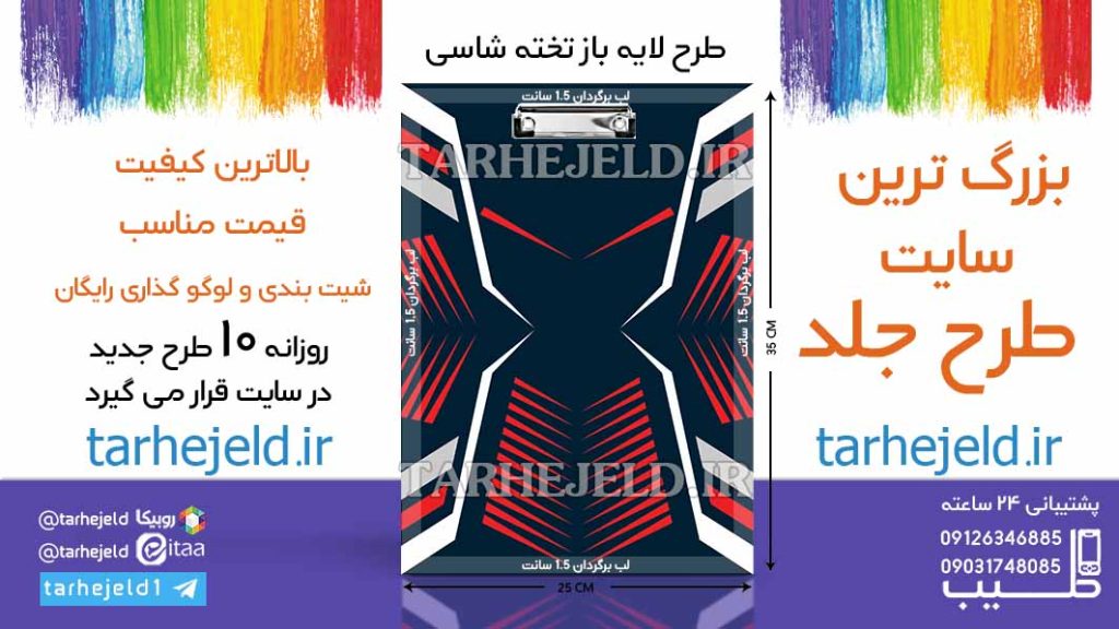 دانلود طرح لایه باز تخته شاسی کلاسیک کد06517