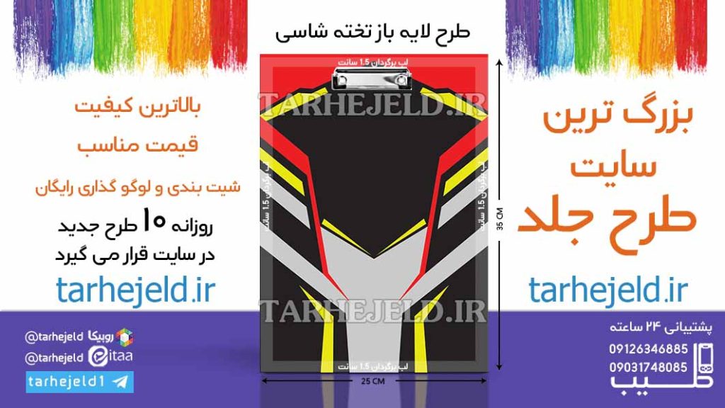 دانلود طرح لایه باز تخته شاسی کلاسیک کد06518