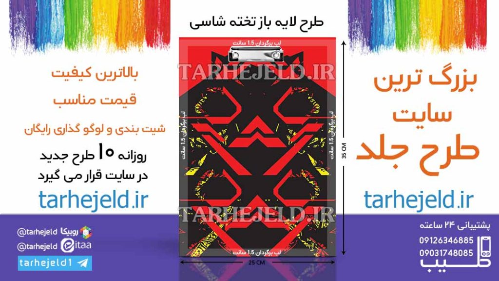 دانلود طرح لایه باز تخته شاسی کلاسیک کد06519