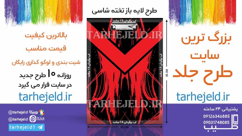 دانلود طرح لایه باز تخته شاسی کلاسیک کد06520