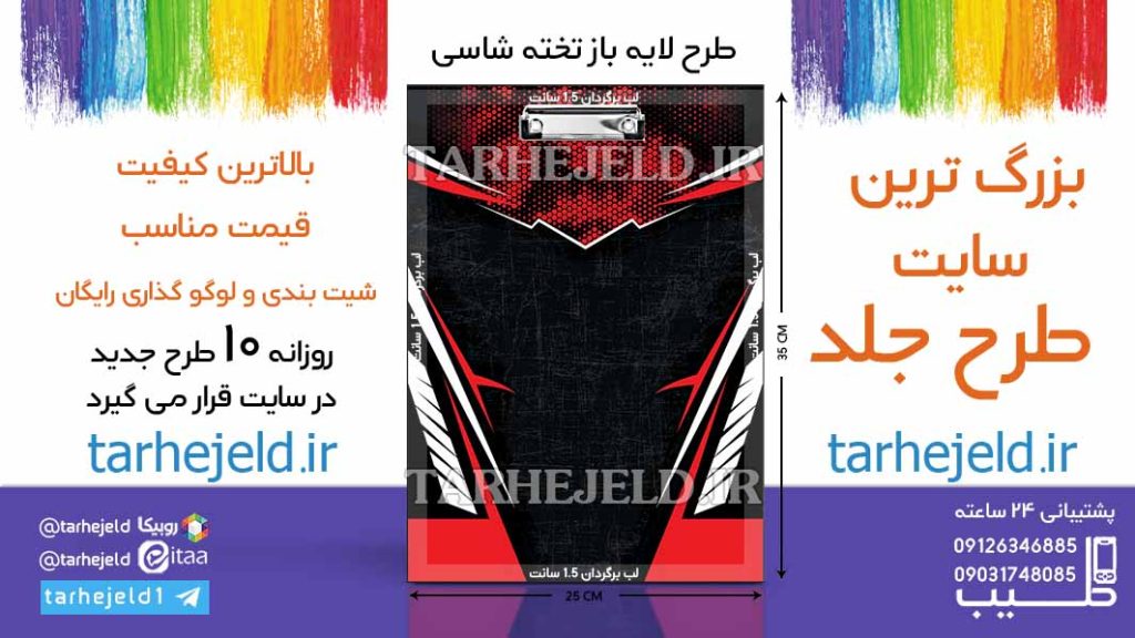 دانلود طرح لایه باز تخته شاسی کلاسیک کد06521