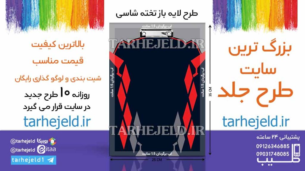 دانلود طرح لایه باز تخته شاسی کلاسیک کد06522