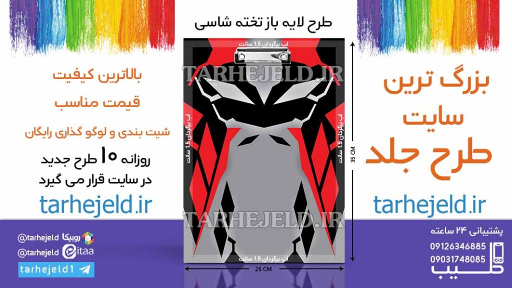 دانلود طرح لایه باز تخته شاسی کلاسیک کد06523