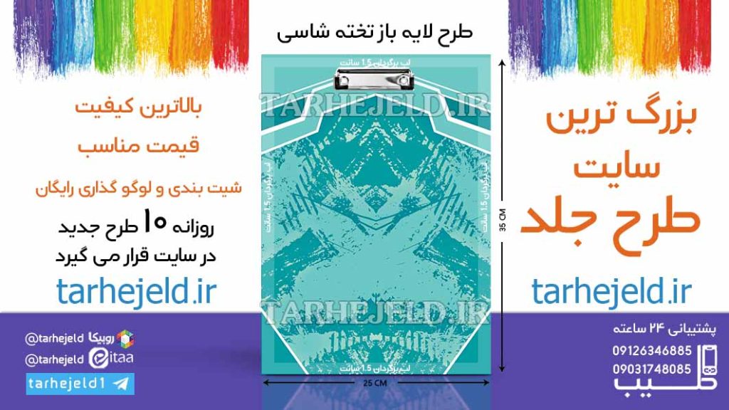 دانلود طرح لایه باز تخته شاسی کلاسیک کد06524