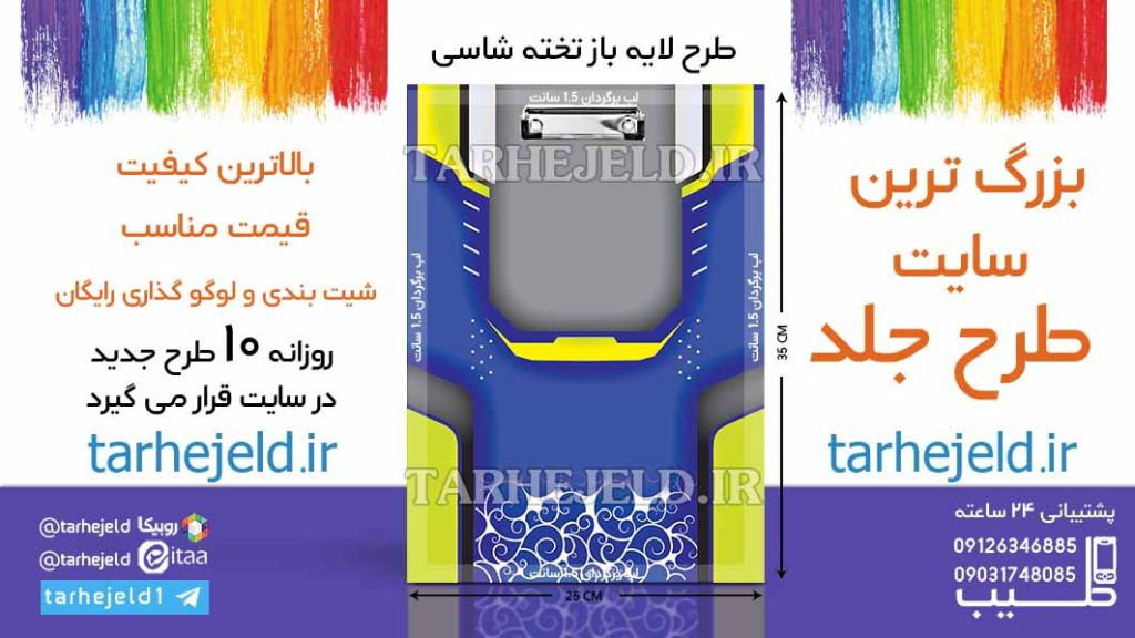 دانلود طرح لایه باز تخته شاسی کلاسیک کد06525