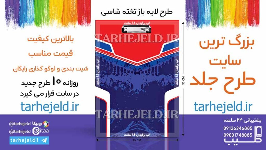 دانلود طرح لایه باز تخته شاسی کلاسیک کد06526