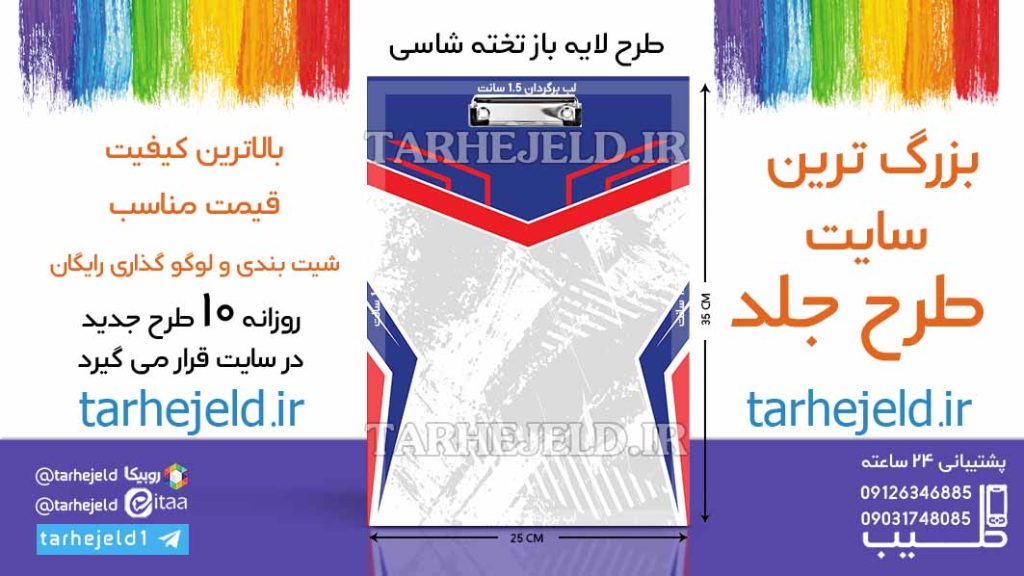 دانلود طرح لایه باز تخته شاسی کلاسیک کد06527