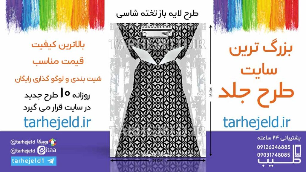 دانلود طرح لایه باز تخته شاسی کلاسیک کد06528