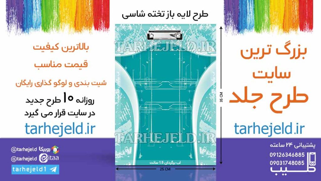 دانلود طرح لایه باز تخته شاسی کلاسیک کد06529