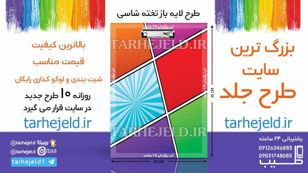 دانلود طرح لایه باز تخته شاسی کلاسیک کد06530