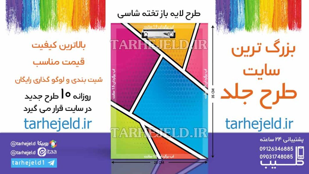 دانلود طرح لایه باز تخته شاسی کلاسیک کد06531