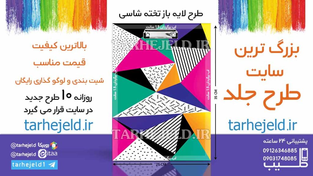 دانلود طرح لایه باز تخته شاسی کلاسیک کد06532