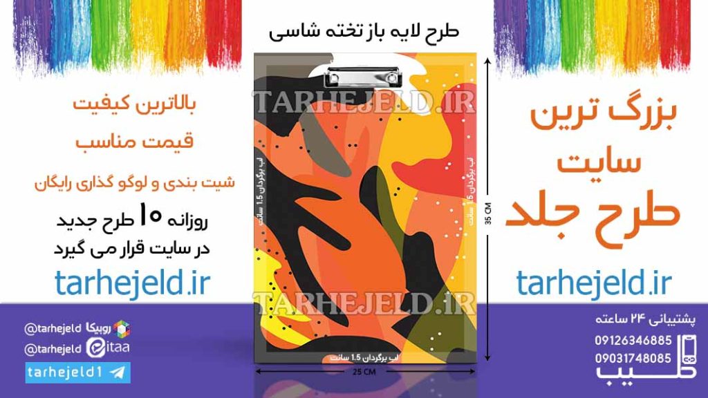 دانلود طرح لایه باز تخته شاسی کلاسیک کد06533