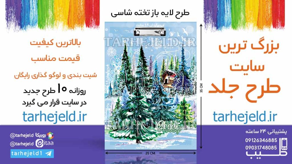 دانلود طرح لایه باز تخته شاسی کلاسیک کد06534