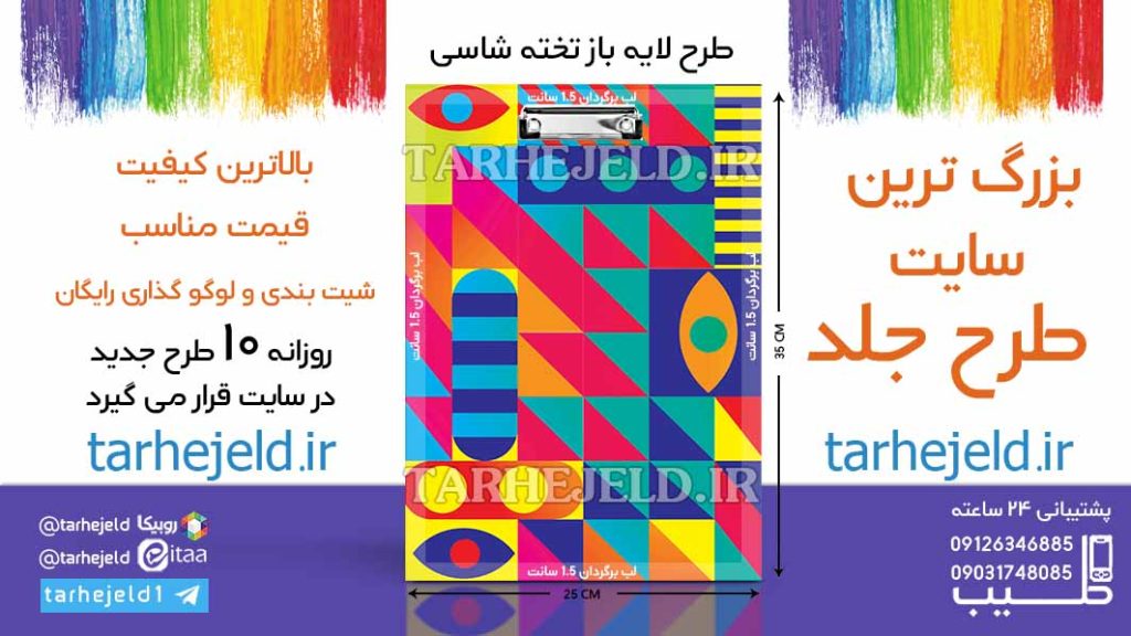 دانلود طرح لایه باز تخته شاسی کلاسیک کد06535