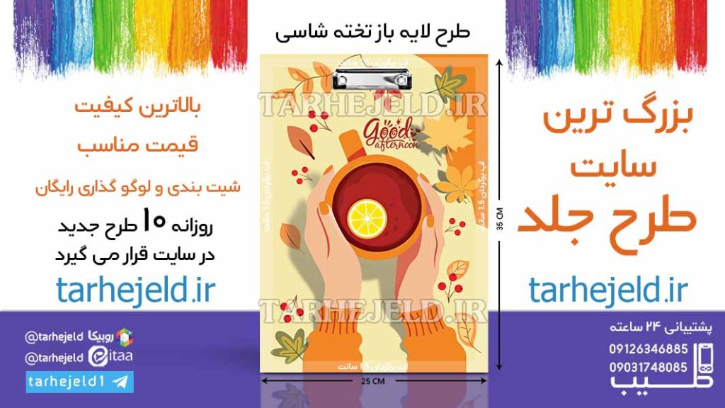 دانلود طرح لایه باز تخته شاسی کلاسیک کد06537