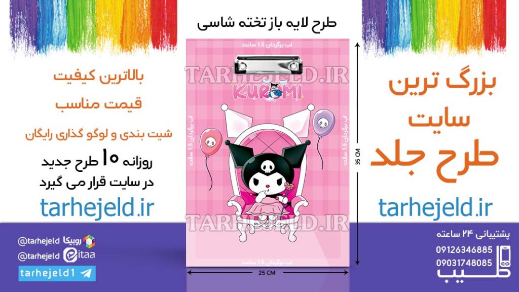 دانلود طرح لایه باز تخته شاسی کورومی کد06544