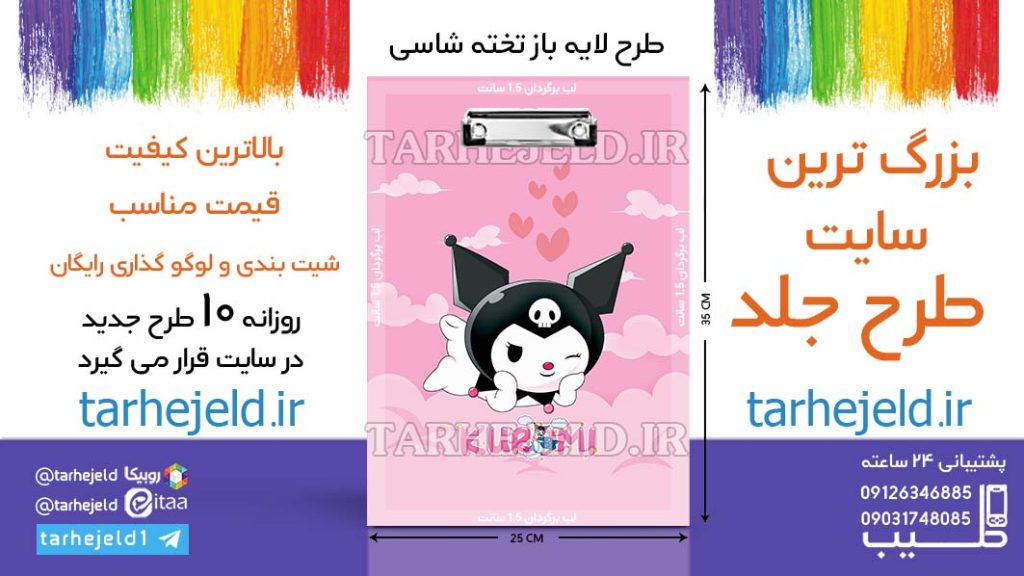 دانلود طرح لایه باز تخته شاسی کورومی کد06545