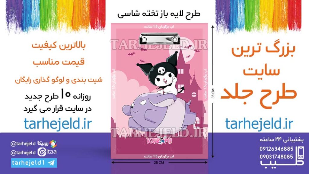 دانلود طرح لایه باز تخته شاسی کورومی کد06546