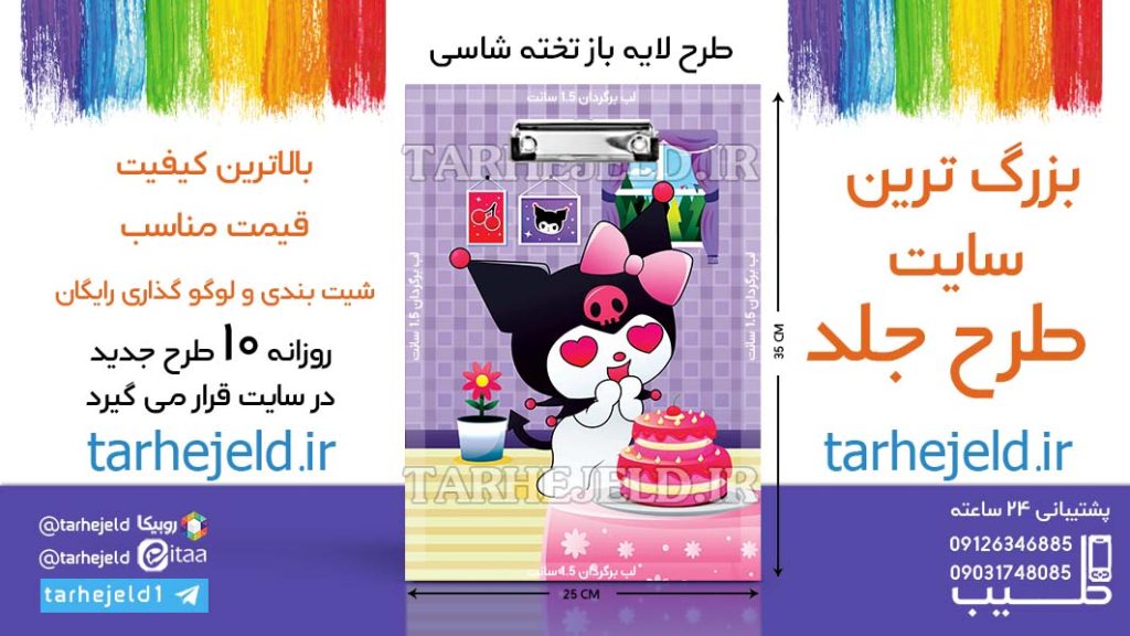 دانلود طرح لایه باز تخته شاسی کورومی کد06547