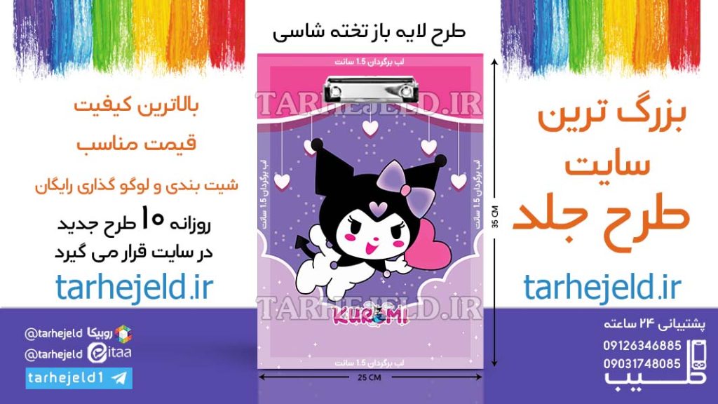 دانلود طرح لایه باز تخته شاسی کورومی کد06548